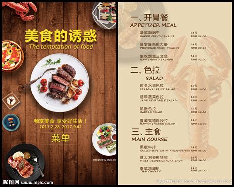 餐厅菜单套餐类素材其他免费下载_红动中国