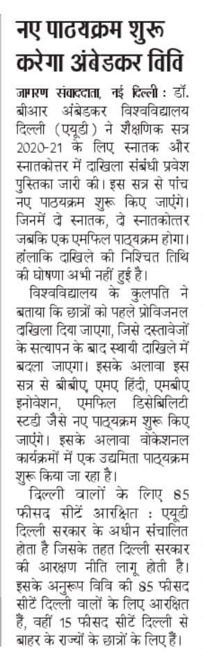 Launch of Dr. B. R. Ambedkar University Delhi admission brochure for ...