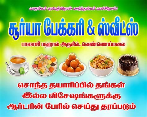 Surya Bakery & sweets, Karur - Restaurant reviews