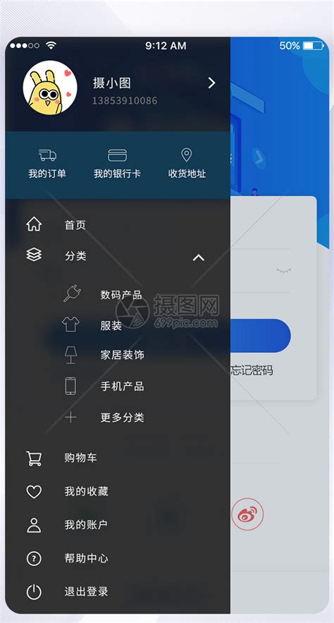 ui设计深色手机app侧滑导航页面模板素材-正版图片401583553-摄图网