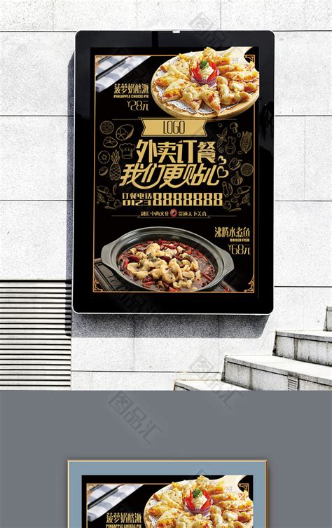 外卖订餐宣传海报_图品汇