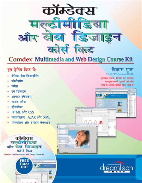 Comdex Multimedia and Web Design Course Kit: Hindi (Hindi Edition ...