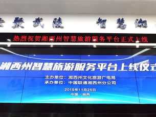深圳满意度咨询(SSC)开展湘西地区旅游业服务满意度调研 - 哔哩哔哩