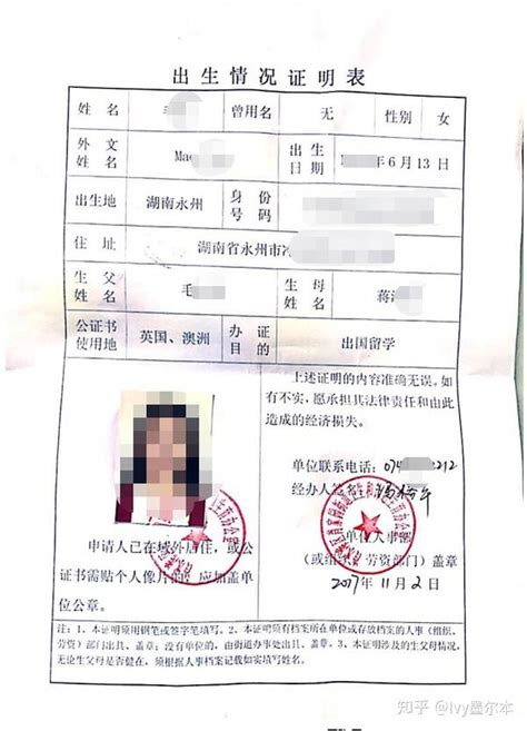 中英文出生医学证明公证认证书样图-携程旅游