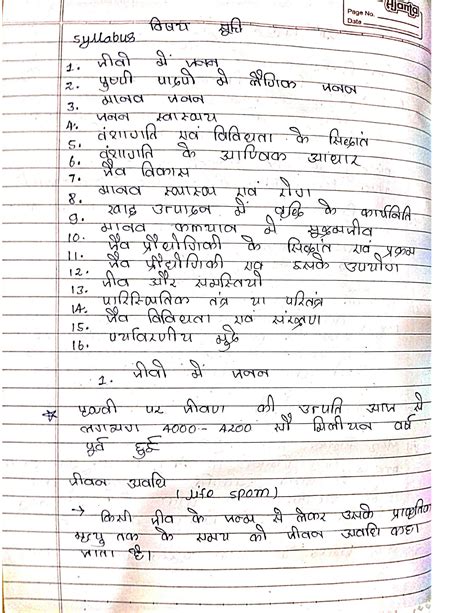 Bio Class 12 Up Board Chapter 1 的图像结果