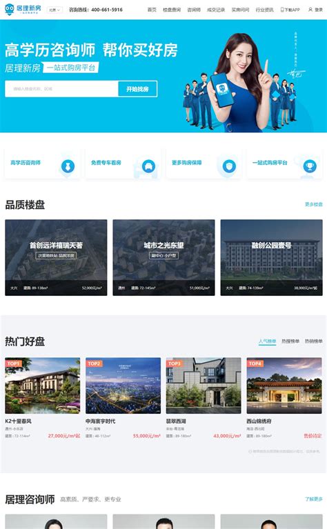 北京房产网站建设|北京房产网站模版|居理新房源码_易居房产系统