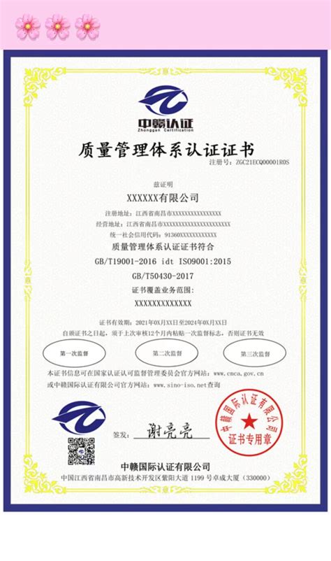 质量管理体系认证证书一级申报
