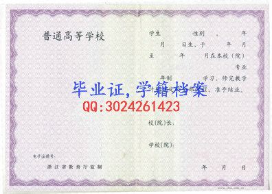 浙江省高中毕业证证书号 - 毕业证样本网