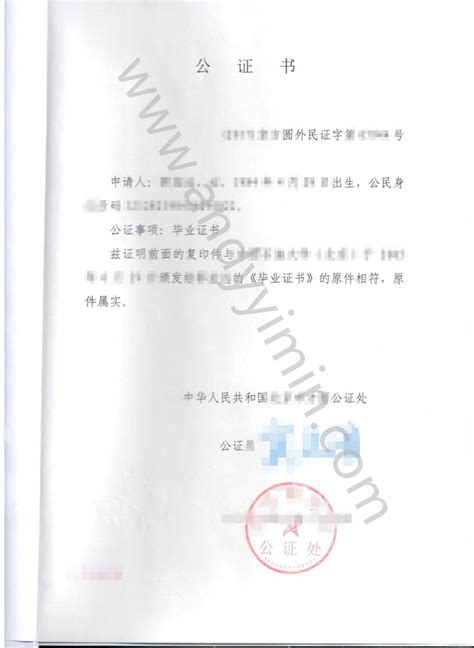 学历证书公证_中国文书公证_纳光国际