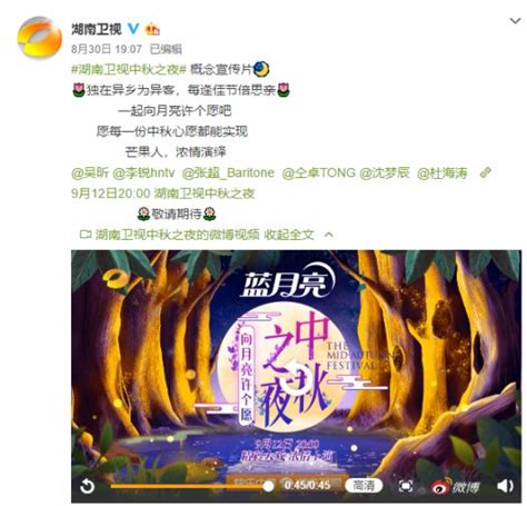 2019湖南卫视中秋晚会播出时间（附播出平台）- 重庆本地宝