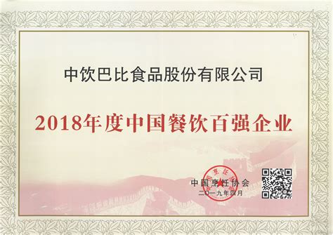 2014年度中国餐饮百强企业和五百强门店名单_中国烹饪协会