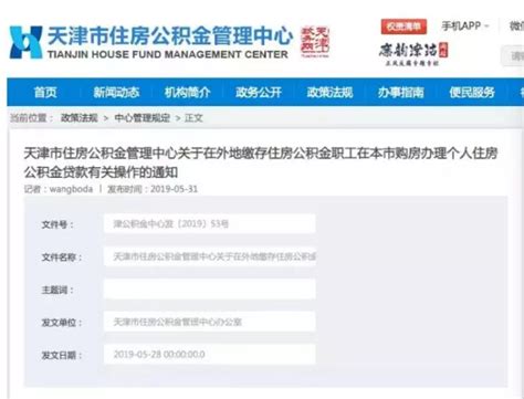 天津公积金新政：二套贷款利率调整！_政策