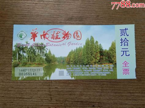 华南植物园门票,广州动物园门票 - 伤感说说吧