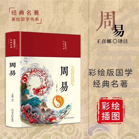 买易经要买哪个版本的好 - 业百科