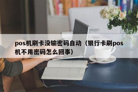 银行卡密码输错三次第二天能用吗 - 财梯网