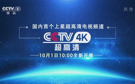 央视4K超高清频道 - 电视 - 最爱TV