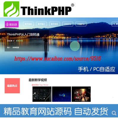 ThinkPHP论坛源码 在线教育考试论坛程序源码 手机端电脑端支持 - 素材火