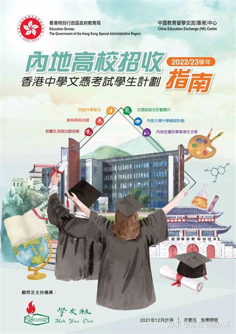 香港高校2022年招收内地本科生一览表 (供申请学生参考用)