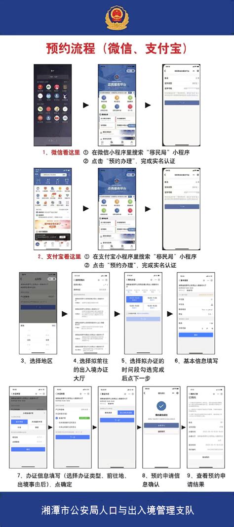 湘潭市公安局推行中国公民出国境业务“网上预约”及周六预约办证服务举措_时刻_红网