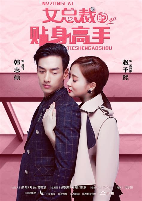 Chinese Drama - Have you seen Female CEO
