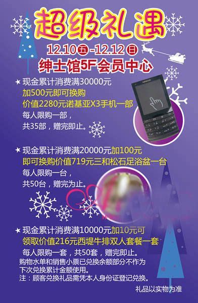 圣诞节北京商场打折信息火爆推荐_新浪时尚_新浪网