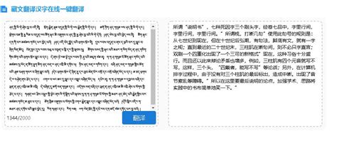 藏文翻译中文转换器（汉语转藏文在线翻译器） - 奇酷啦！