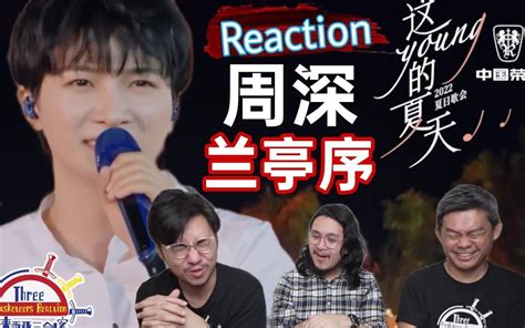 【周深Reaction】周深深情演唱《烟花易冷》，中国风感动全场！