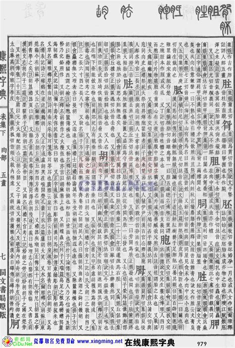 康熙字典的 214 个部首，是按什么规则排序的？ - 知乎