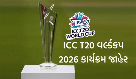 ICC T20 World cup 2026: schedule, venue, and teams - Yojana
