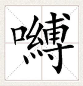 魃魈魁鬾魑魅魍魎，這首《生僻字》究竟怎麼唱？ - 每日頭條