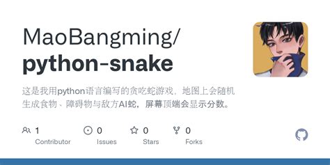 Python Snake Script 的图像结果