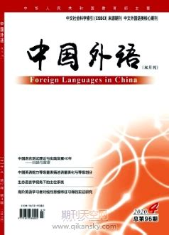 中国外语战略研究网