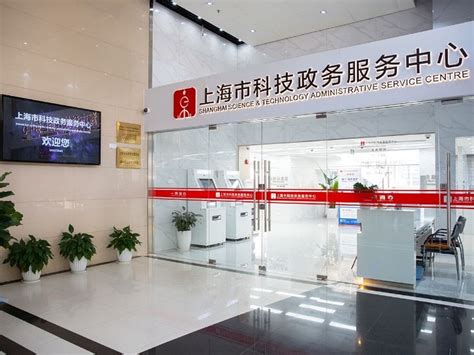 上海市科技政务服务中心