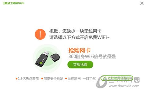 360一键wifi共享下载-360一键wifi共享免费版-PC下载网