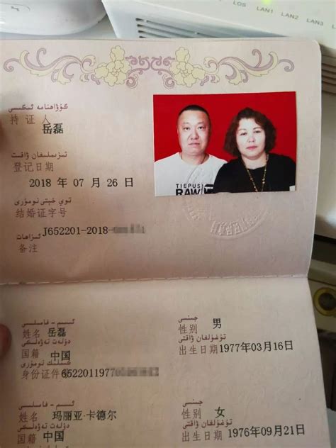被迫假离婚13年后，这对维汉族际婚姻的夫妻终于复婚了！_岳磊