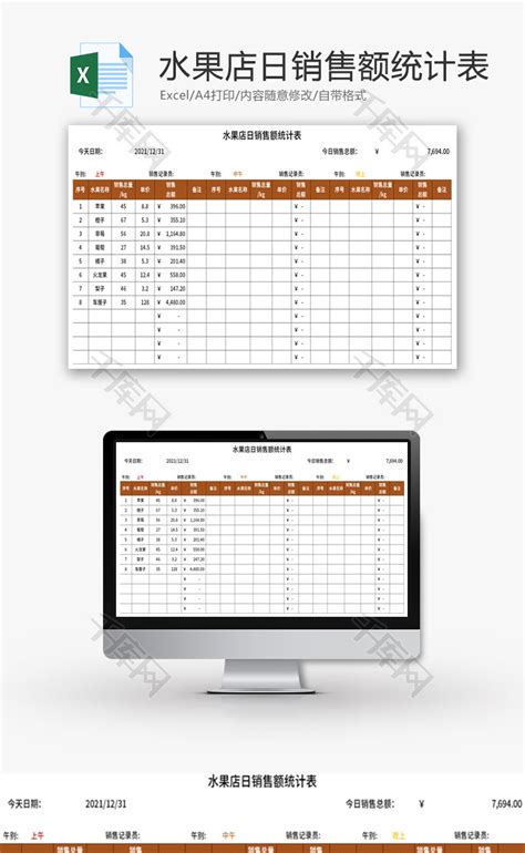 酒水销售统计表销售记录表单Excel模板下载_熊猫办公