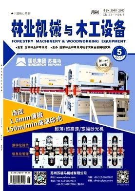 林业机械与木工设备杂志-2021年05期-中国知网