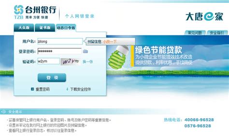 台州银行企业网上银行首次登录指南-银行大全-金投银行频道-金投网