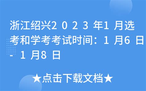 浙江绍兴市高考成绩几点查询2023,成绩查询时间几点钟公布