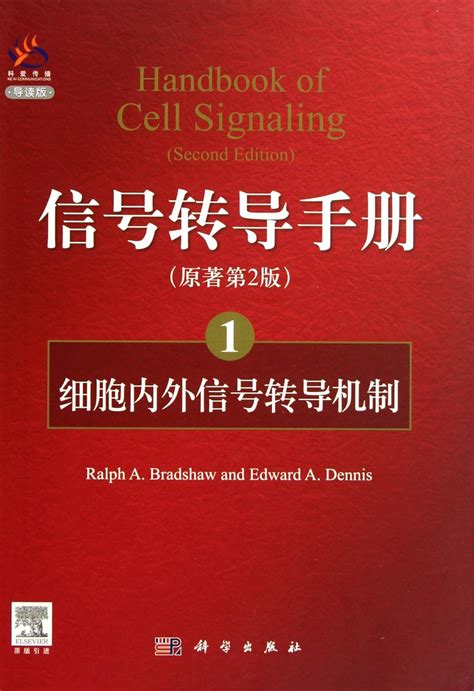 Amazon.in: Buy Signal transduction manual (1. signal transduction ...