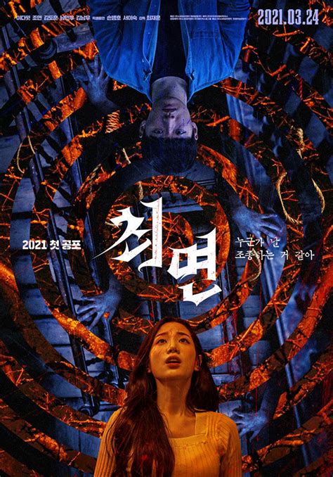 《催眠》[2021韩国恐怖惊悚片][1080pHD高清中字]_爱努努