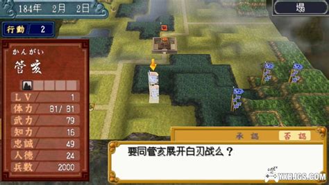 PSP三国将星传：中原之霸者[简繁修复最终版]-2013.1.28发布 - 围炉Go