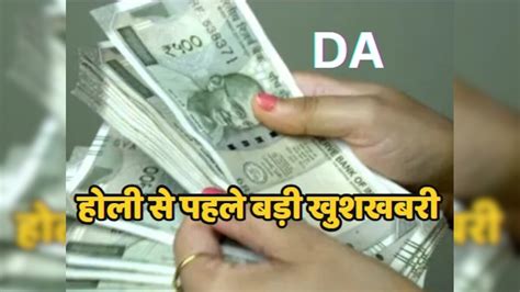 DA Hike : छत्तीसगढ़ सरकार ने कर्मचारियों को दिया होली का तोहफा, 53 ...