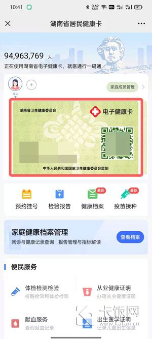 湖南省居民健康卡怎么查疫苗接种记录-电子健康卡疫苗接种记录查询教程 - 卡饭网