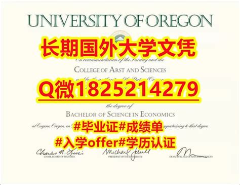 国外文凭制作俄勒冈大学毕业证书在哪里可以购买 | PPT