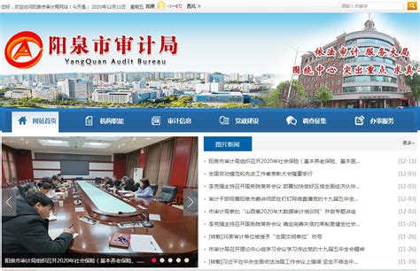 阳泉市审计局官方网站_站长导航收录展示