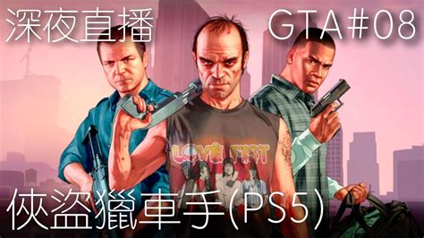 【GTA5 俠盜獵車手5】故事模式 | 重裝搶銀行 🔴直播 (GTA5) (2023) - YouTube