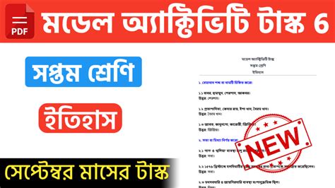 Model Activity Task Class 7 History Part 4 的图像结果