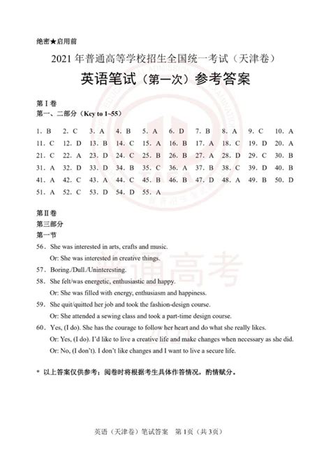2019年天津北辰高考英语科目第一次考试(含英语听力)成绩查询入口开通
