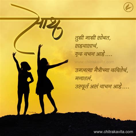 Marathi Kavita - Maitrichi Saath, Marathi Friendship Greetings